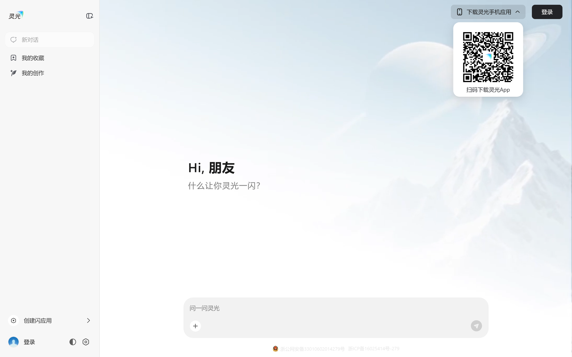 灵光