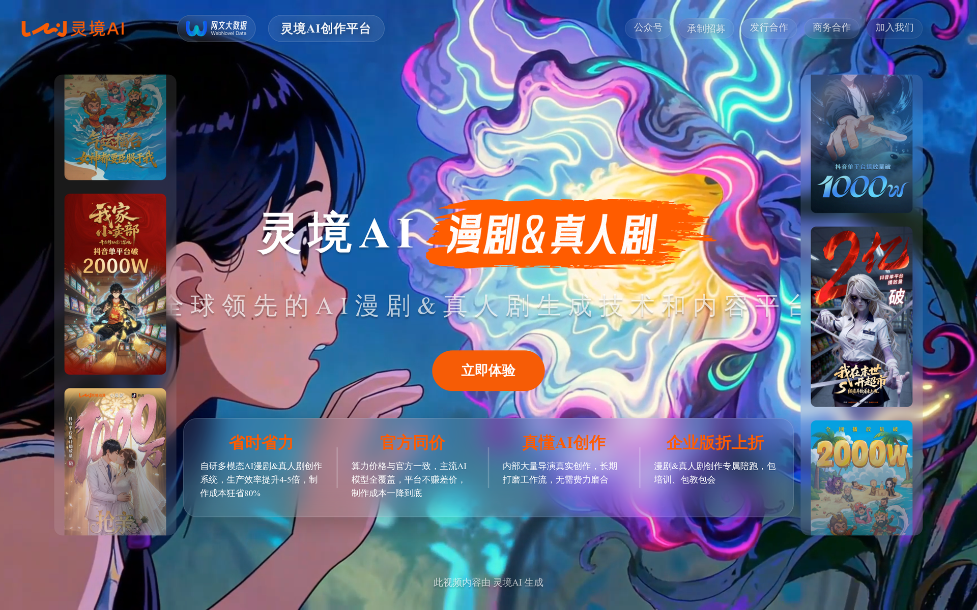 灵境AI