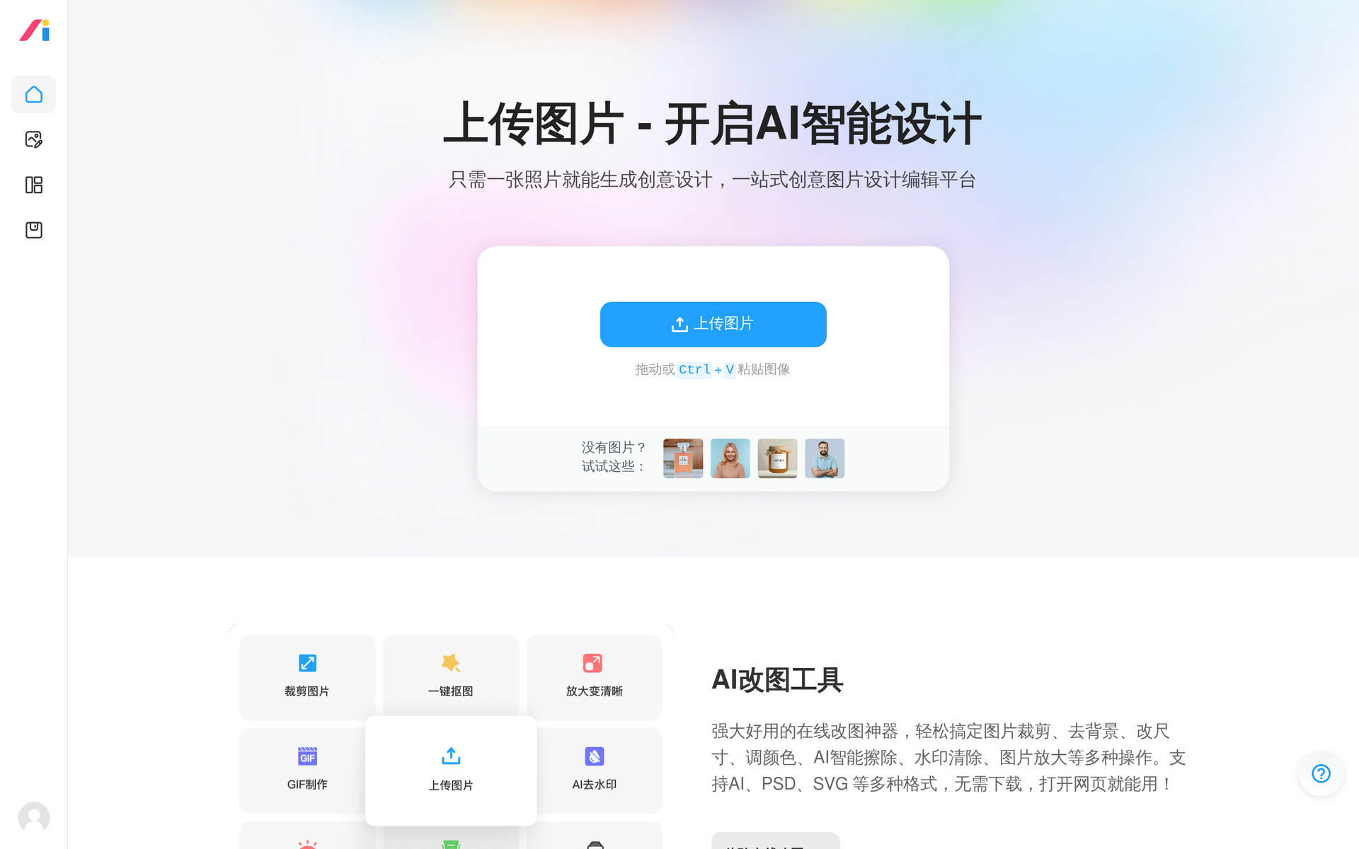 AI设计神器