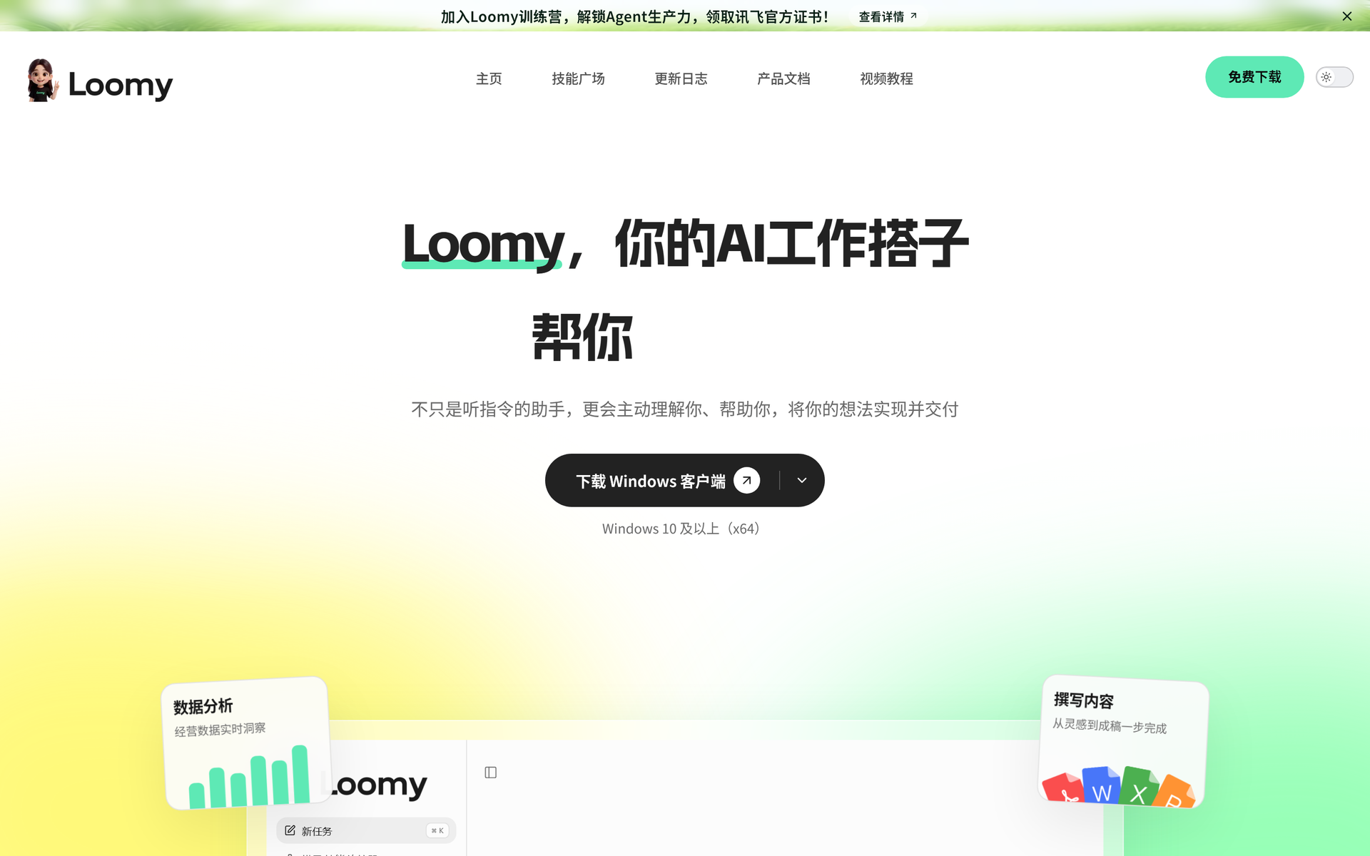 Loomy
