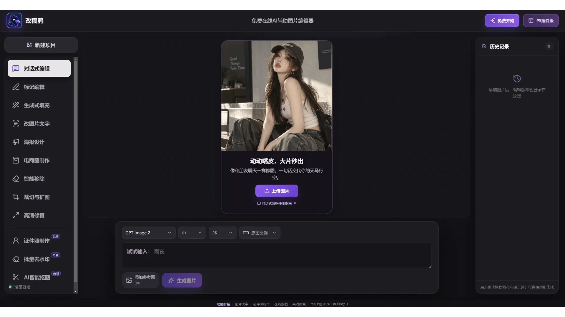 改稿鸦