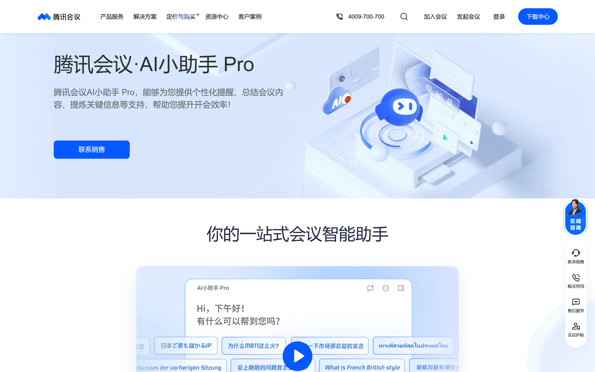 腾讯会议AI小助手