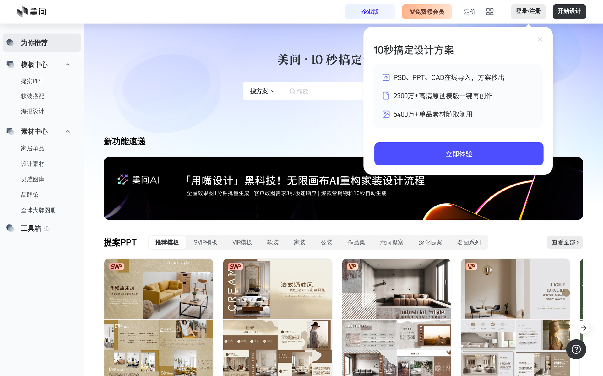 美间AI商拍