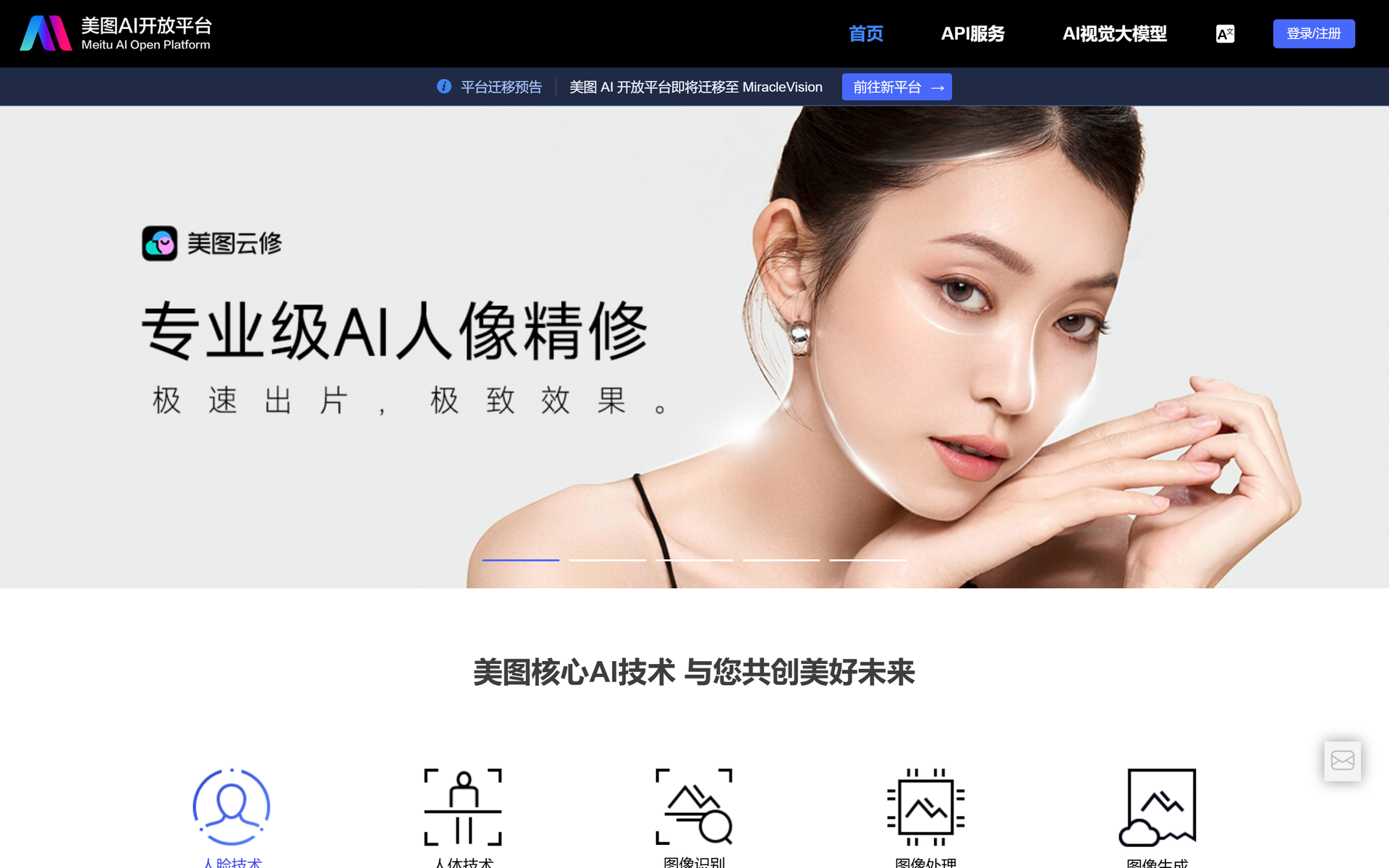 美图AI开放平台
