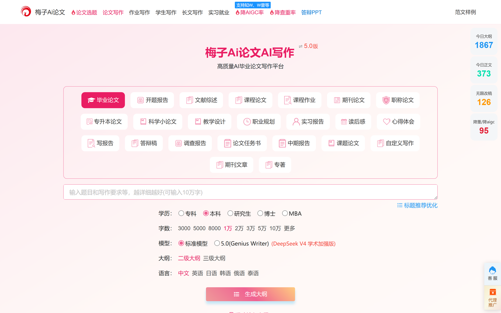 梅子AI论文