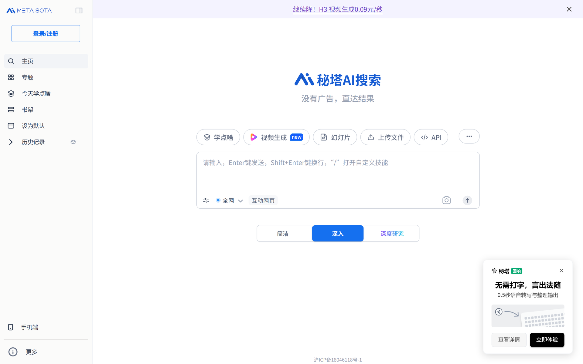 秘塔AI搜索