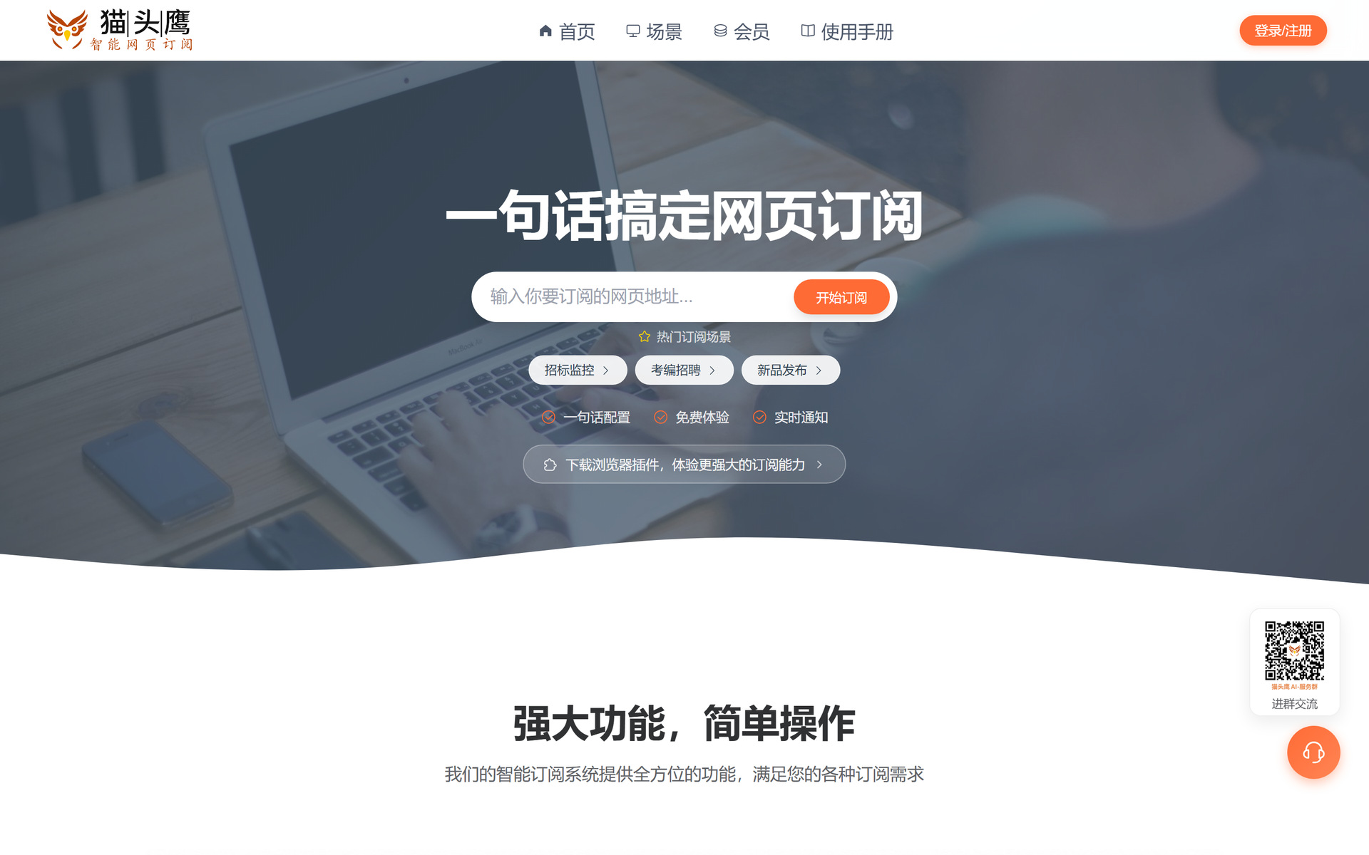 猫头鹰AI网页订阅