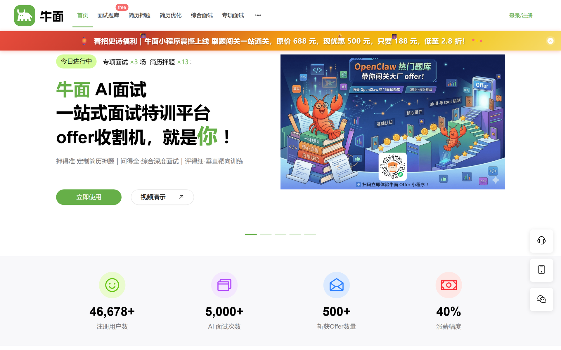 牛面AI面试