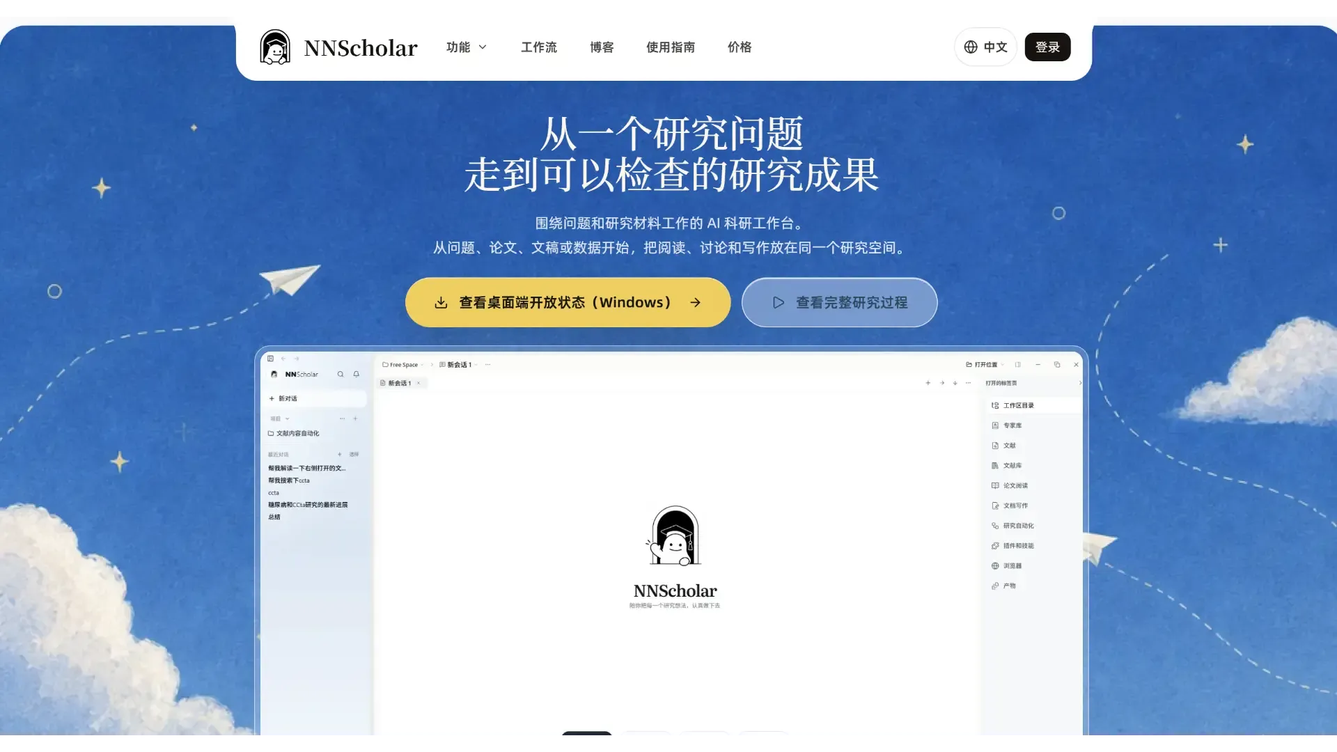 NNScholar