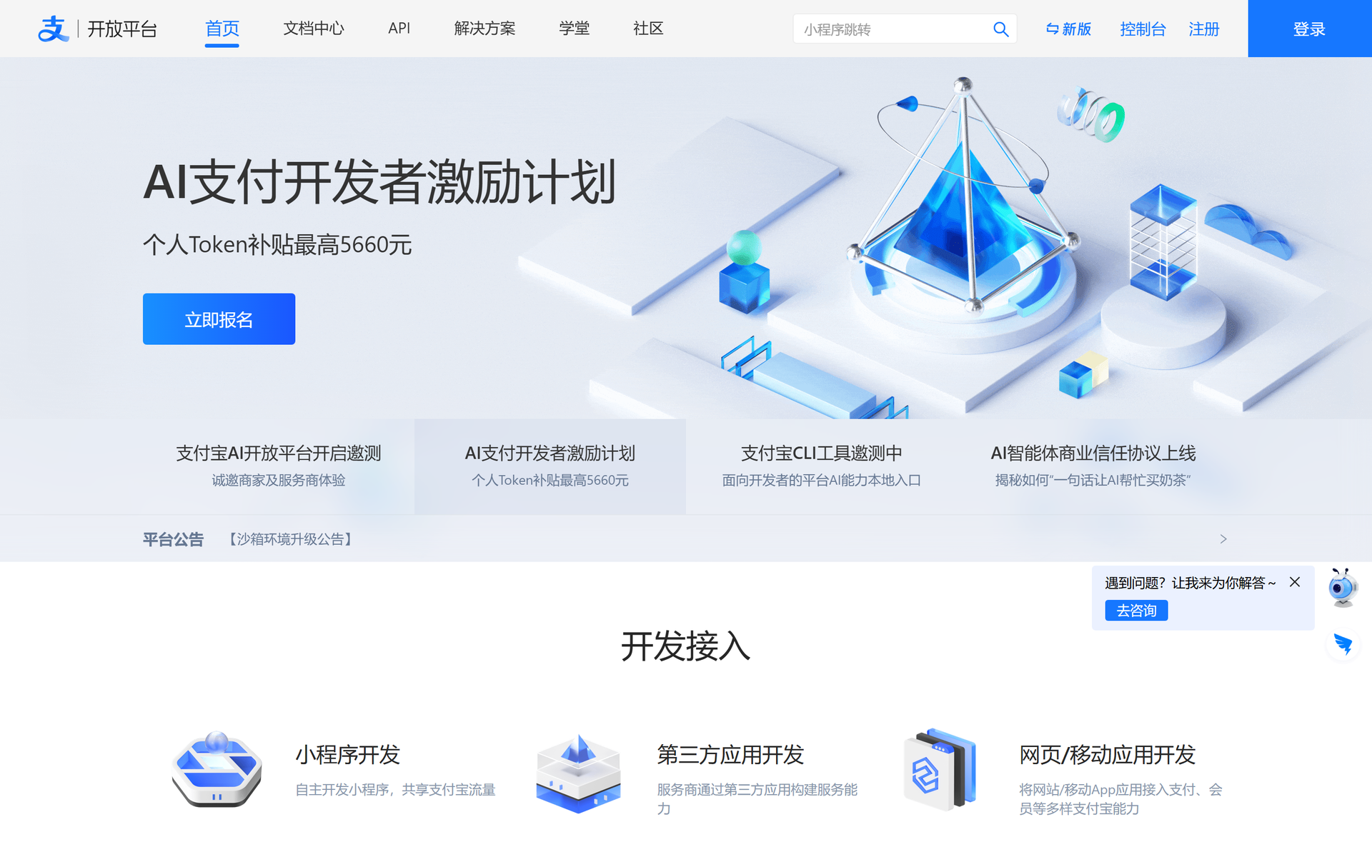 支付宝AI开放平台