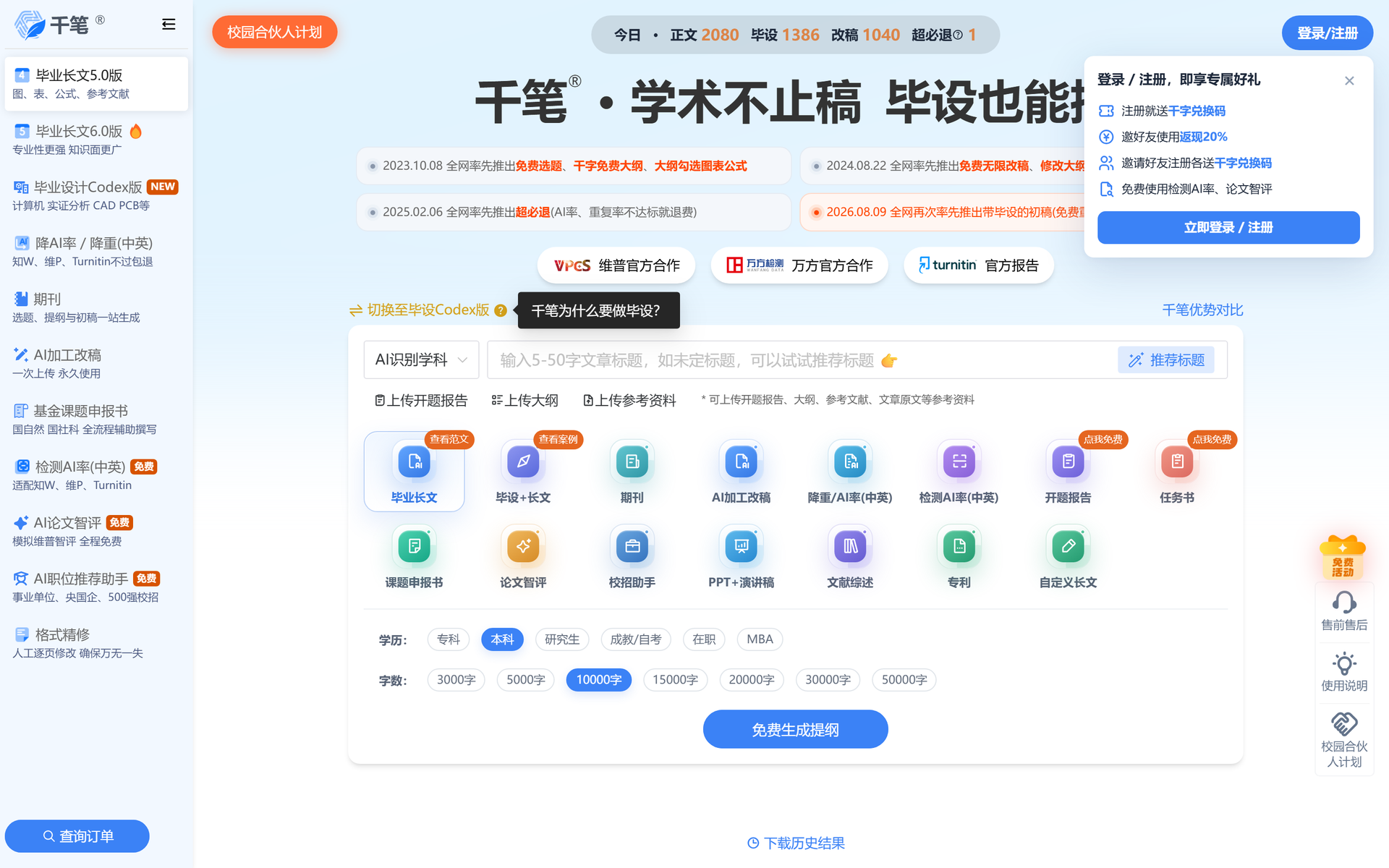 千笔AI论文
