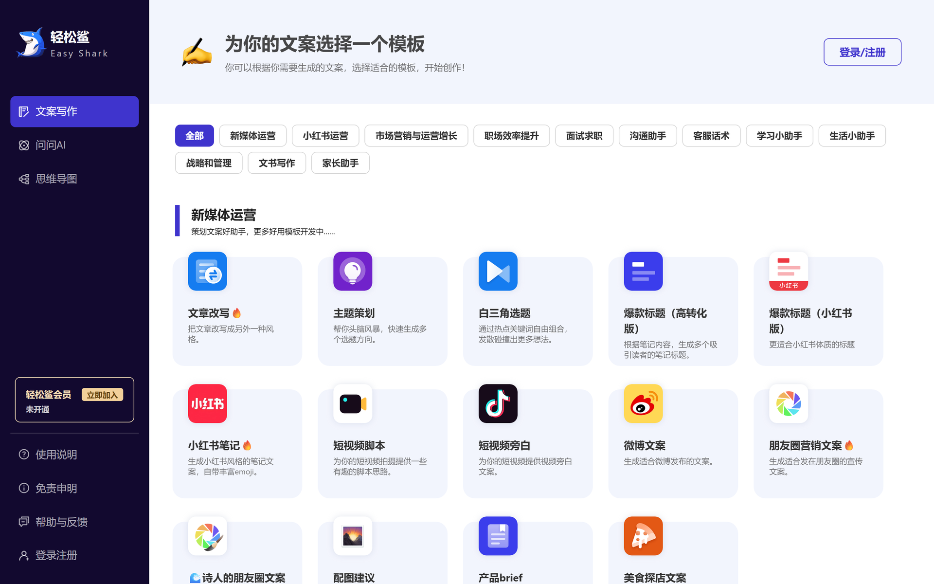 轻松鲨AI助手