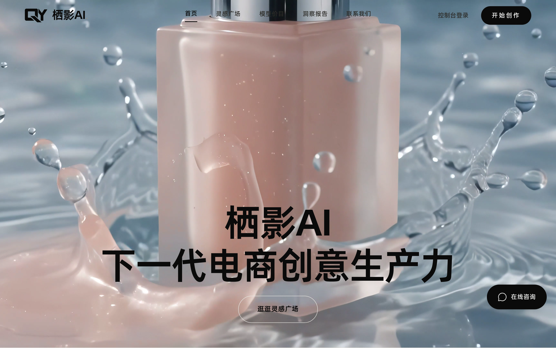 栖影AI