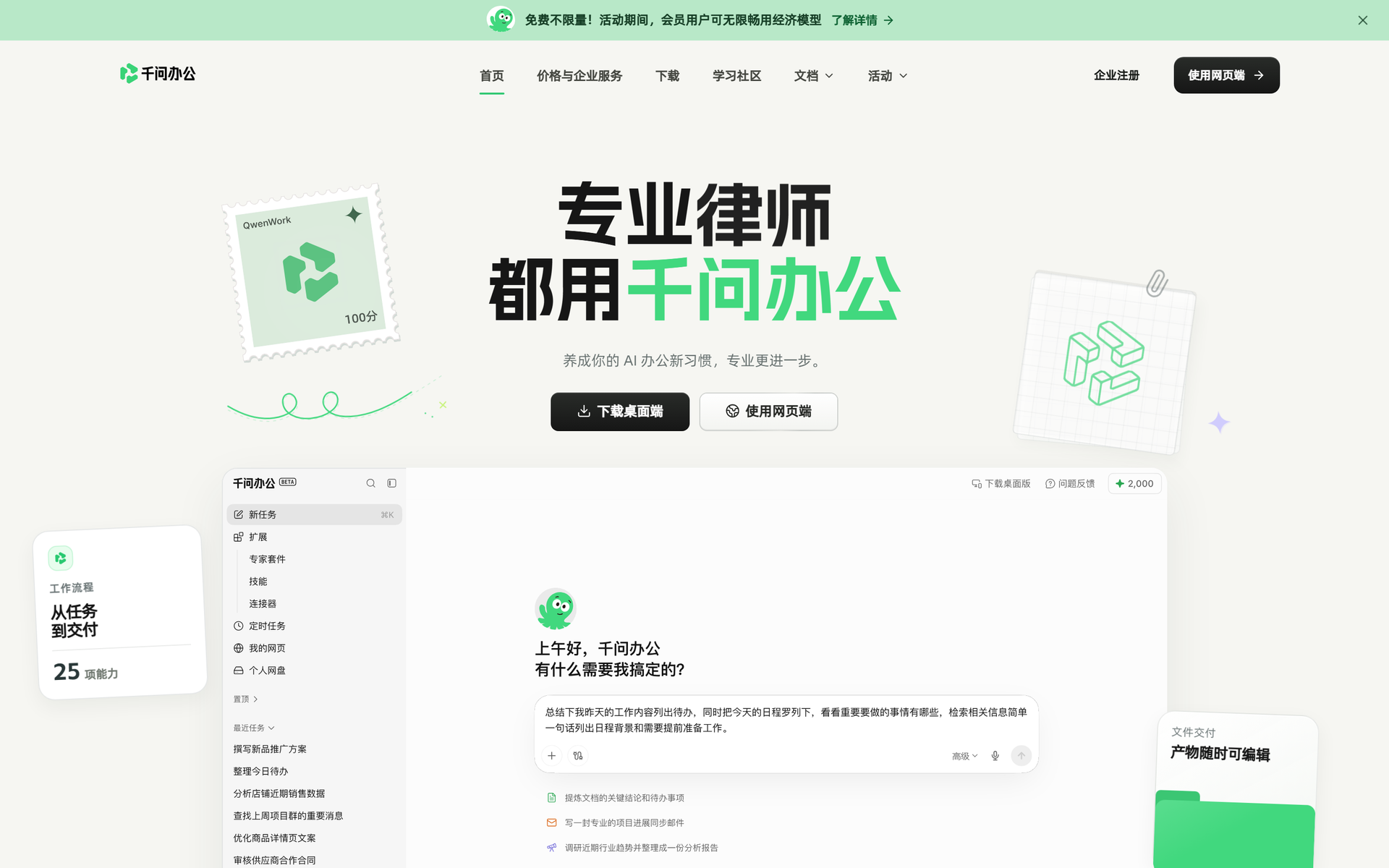 QwenWork