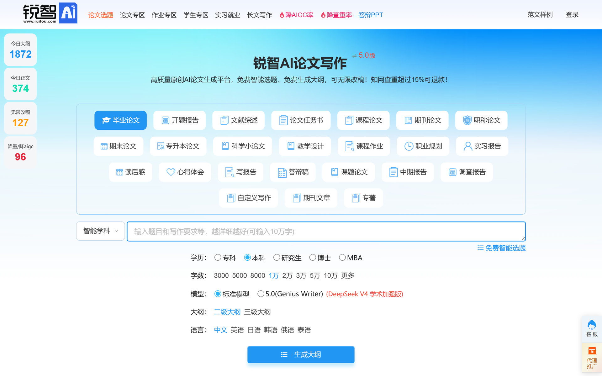 锐智AI
