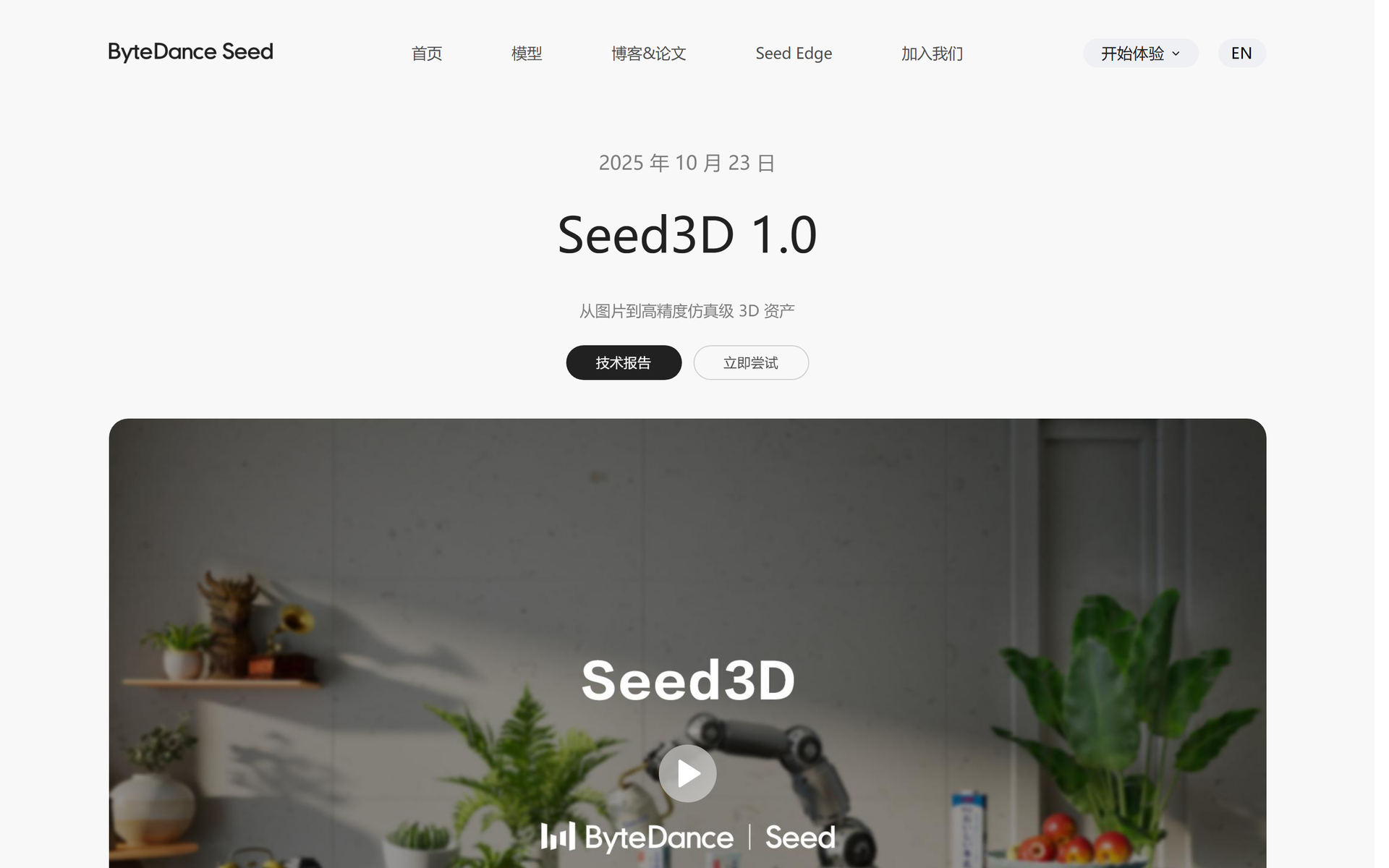 Seed3D