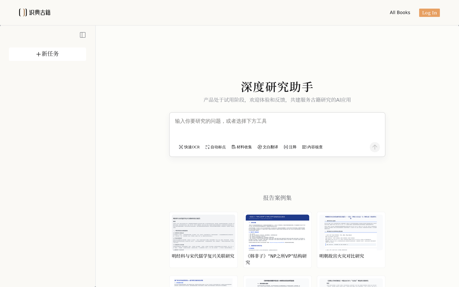 识典古籍