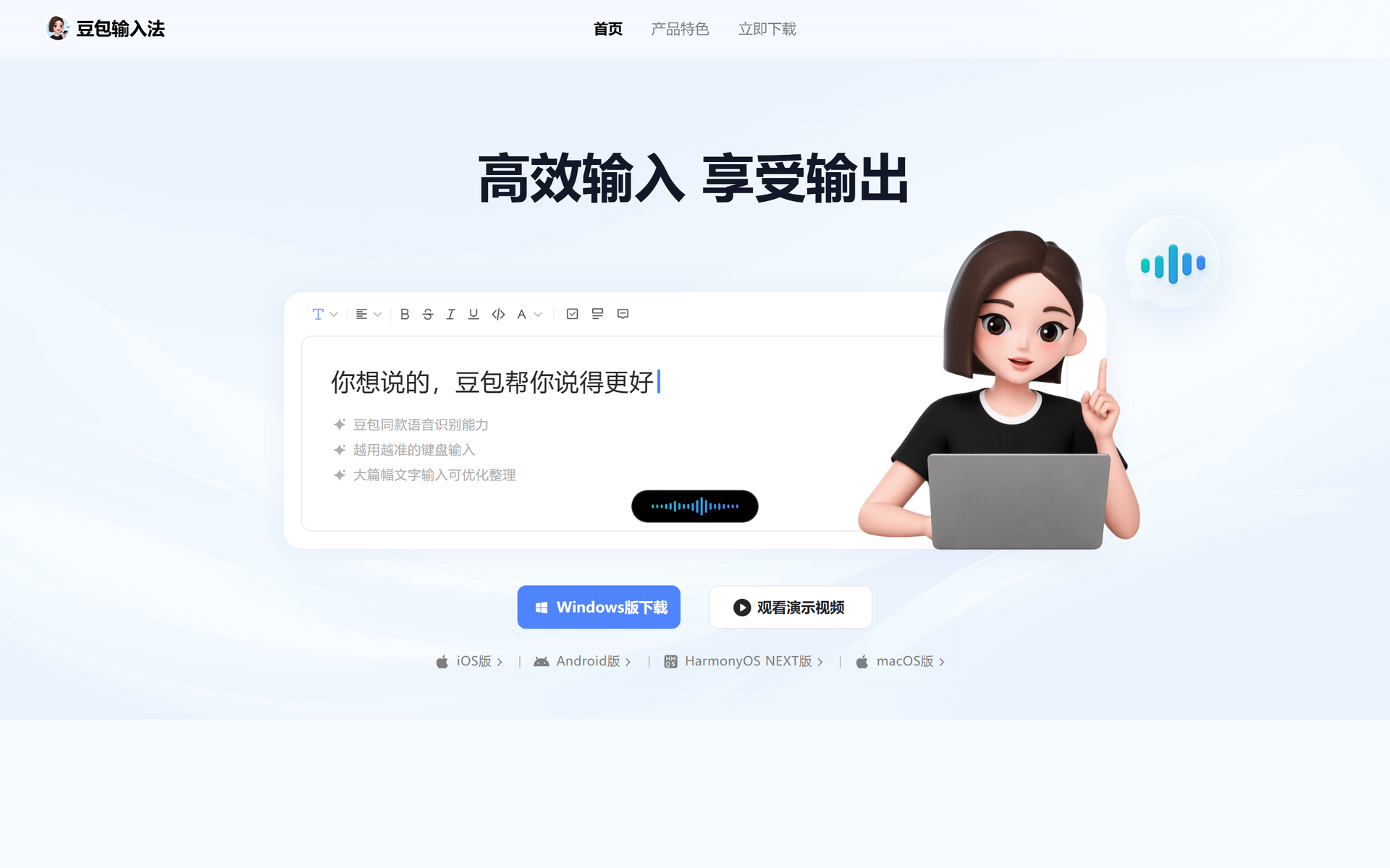 豆包输入法
