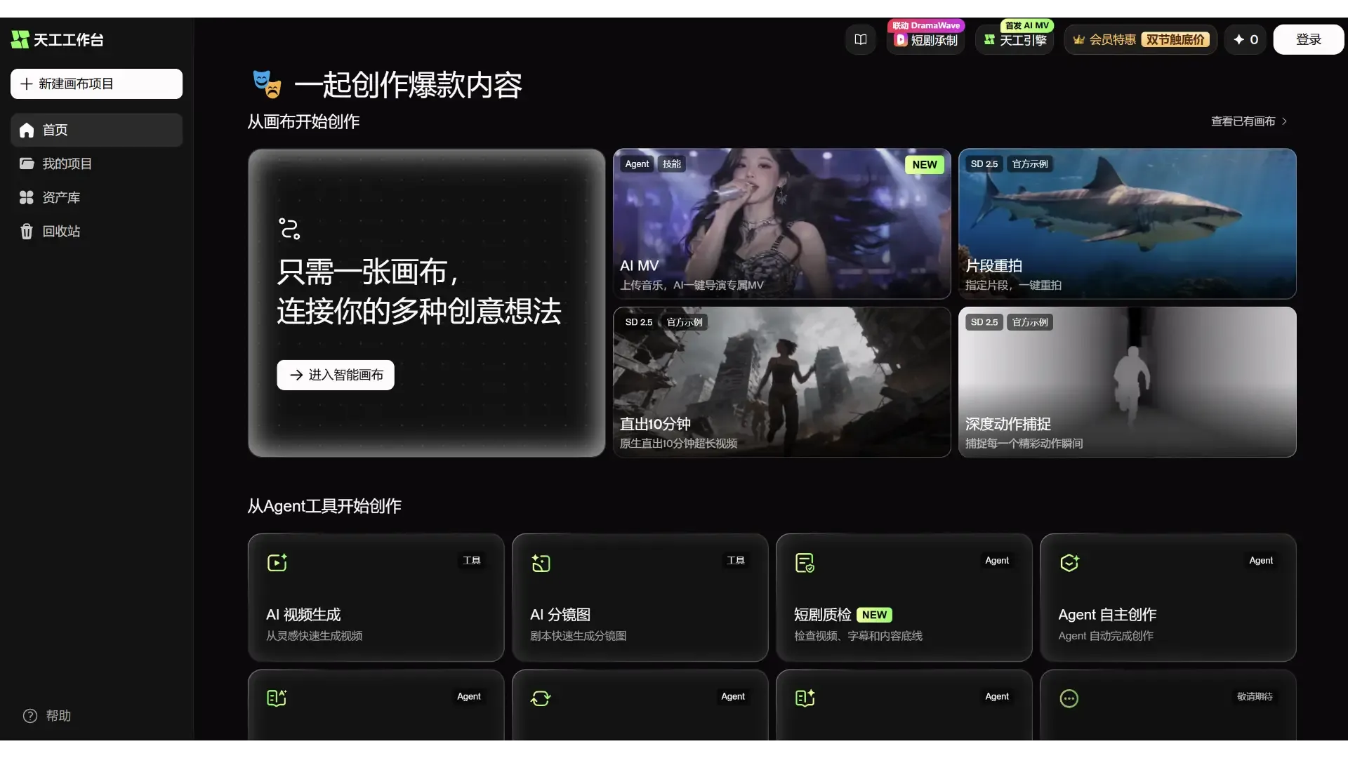 天工短剧工作台