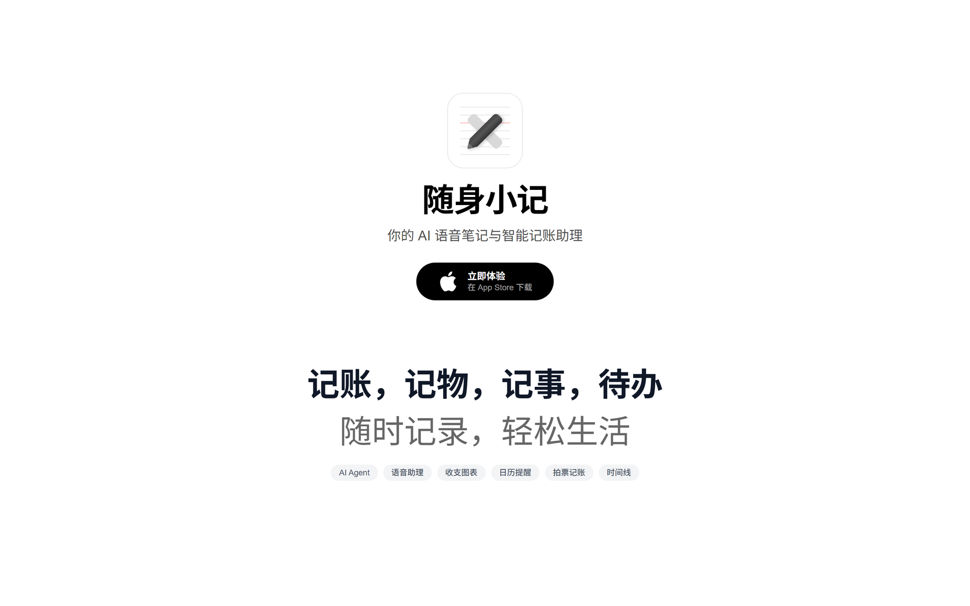 随身小记