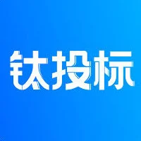 钛投标
