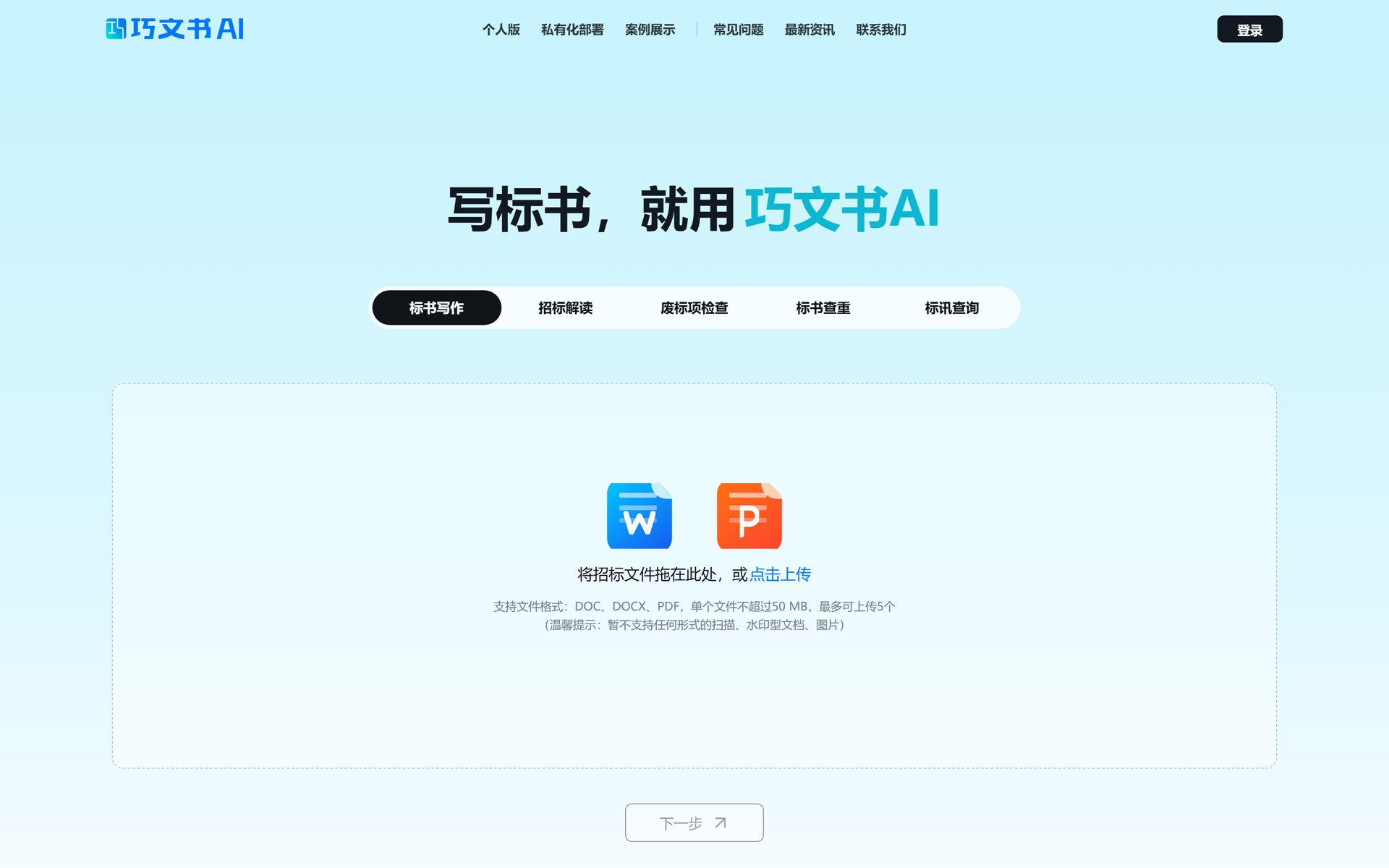 巧文书AI