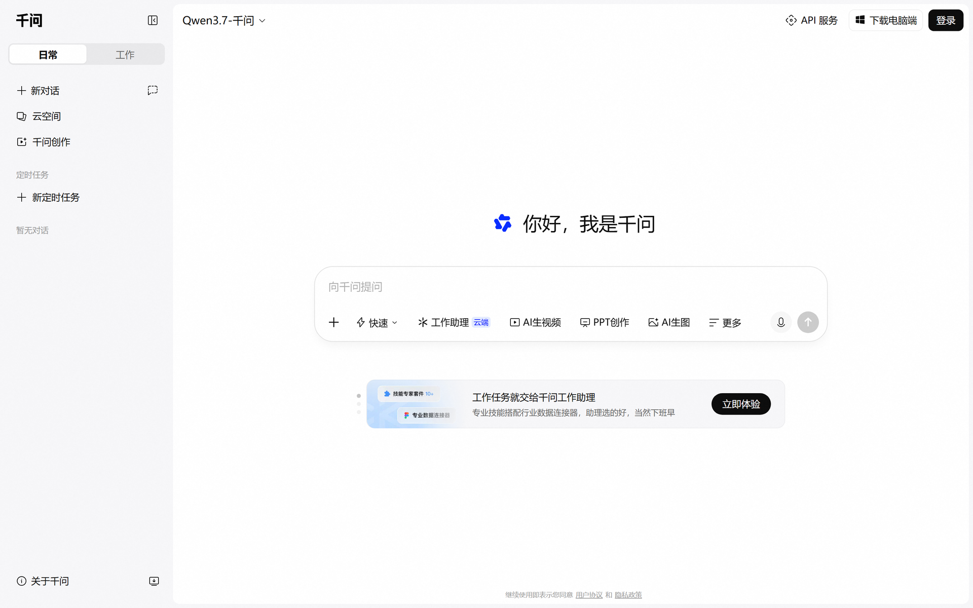 通义