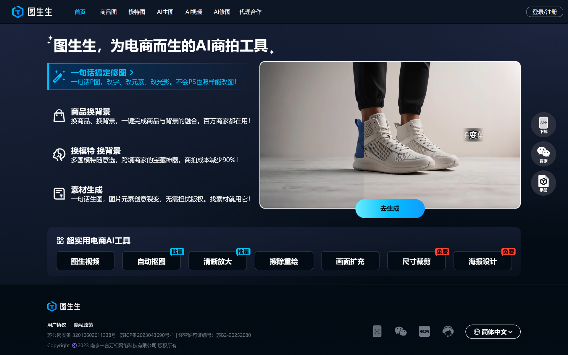 图生生