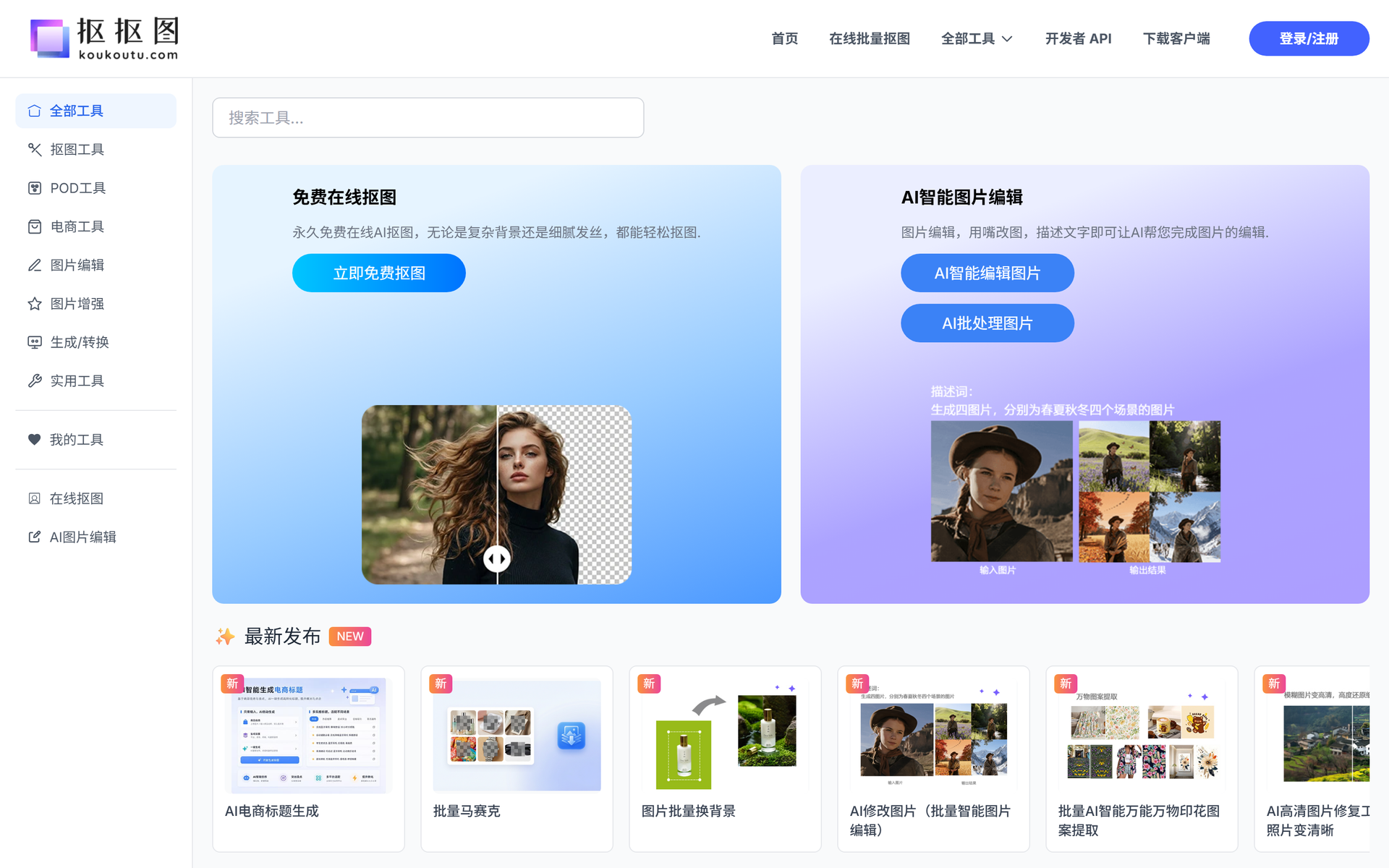 抠抠图