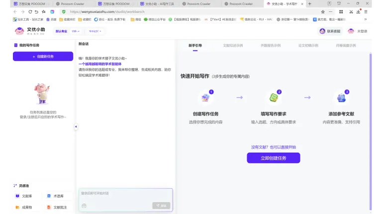 文优小助