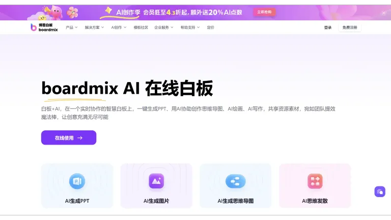 博思白板