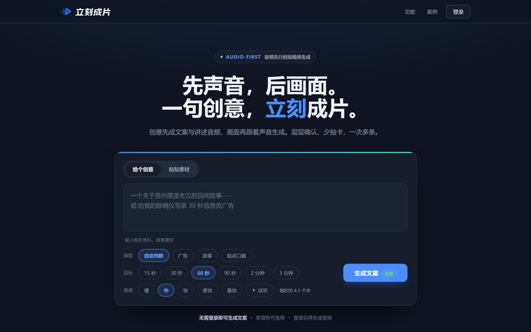 立刻成片