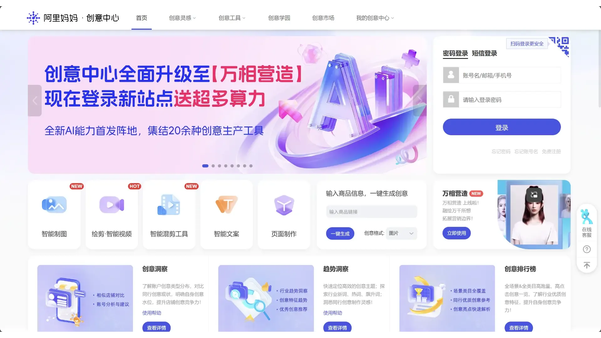 阿里妈妈 创意中心