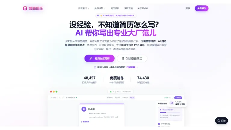 智简简历
