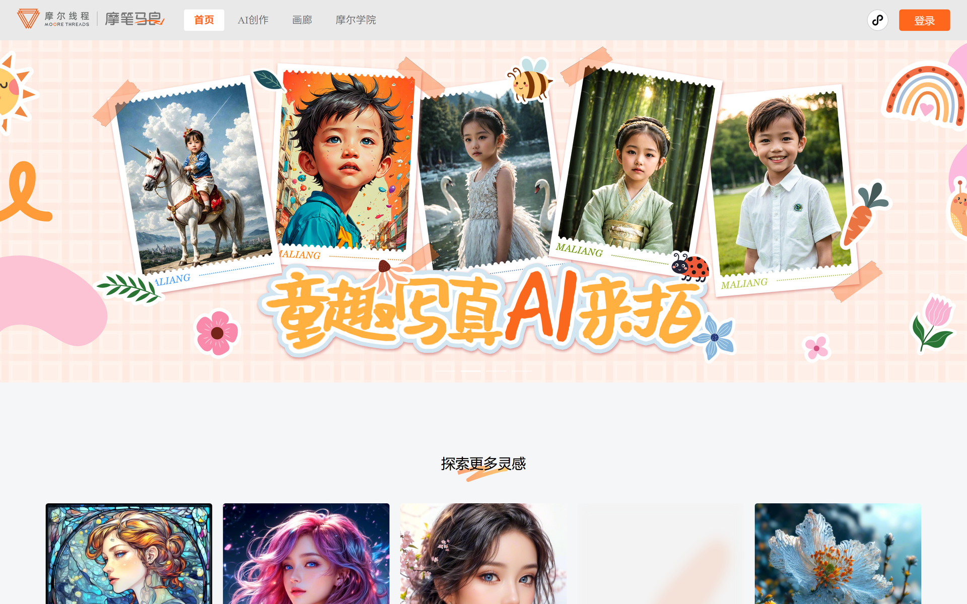 摩笔马良