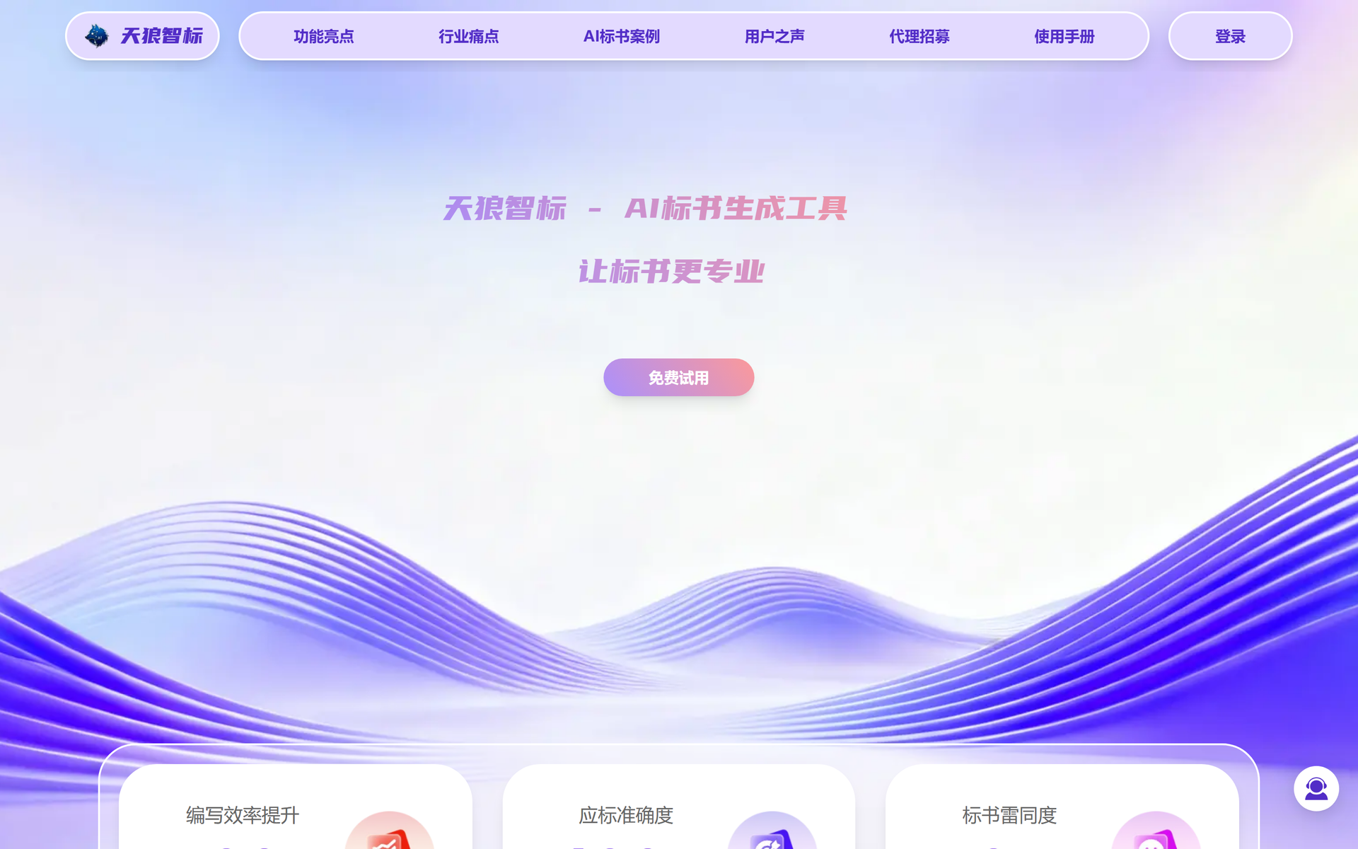 天狼智标