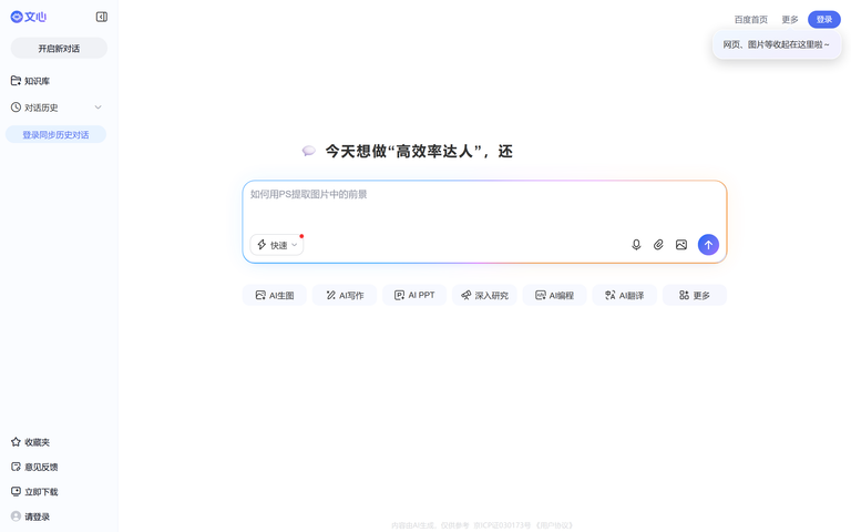 文心一言