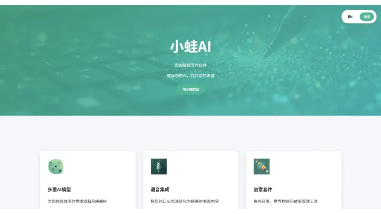 小蛙AI