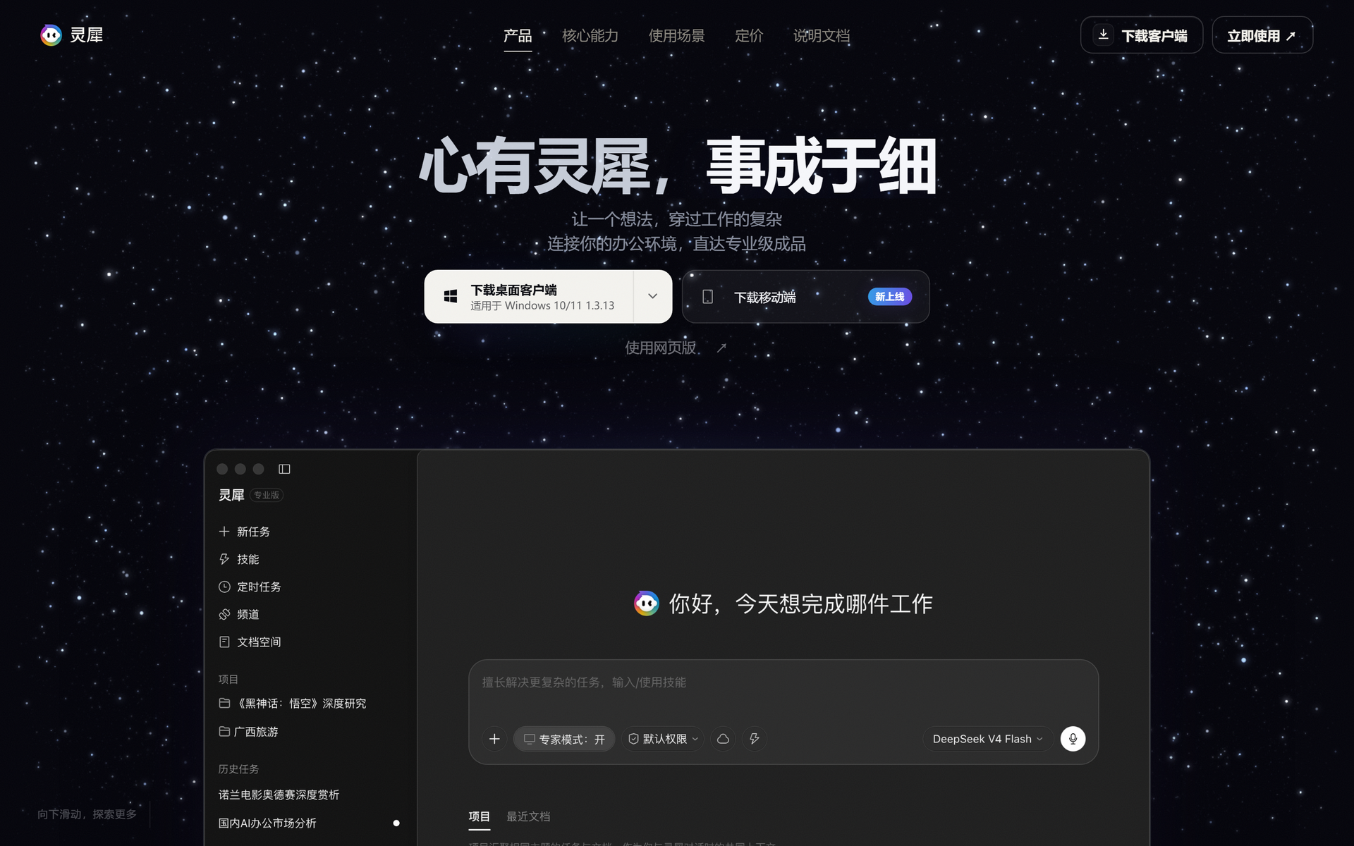 灵犀