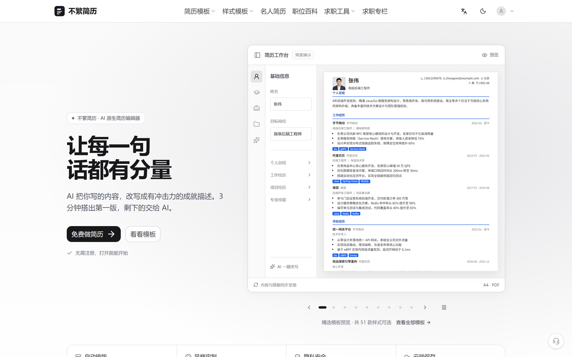 不繁简历