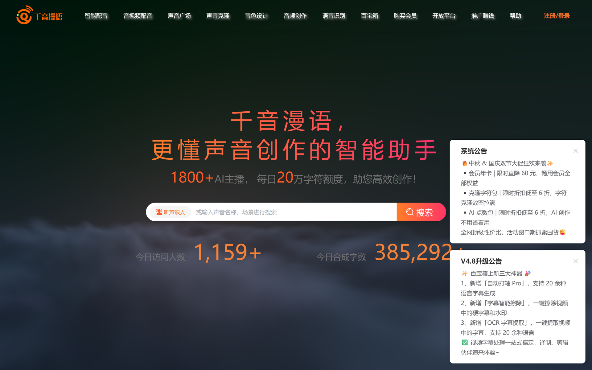 千音漫语
