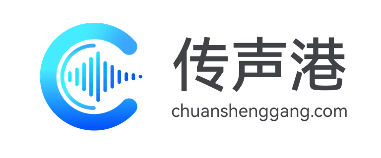 传声港