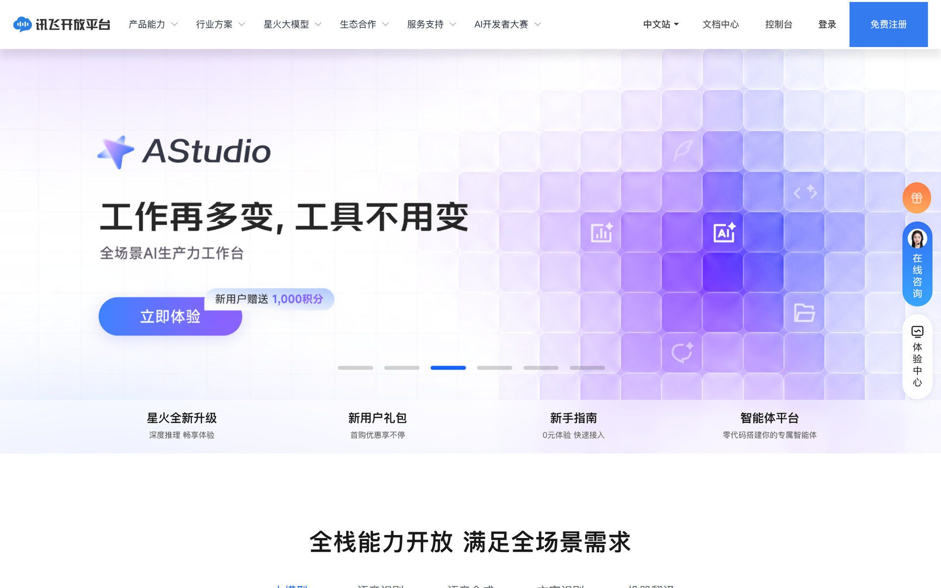 讯飞开放平台