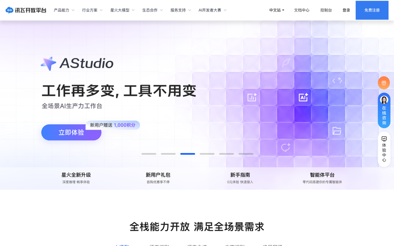 讯飞开放平台
