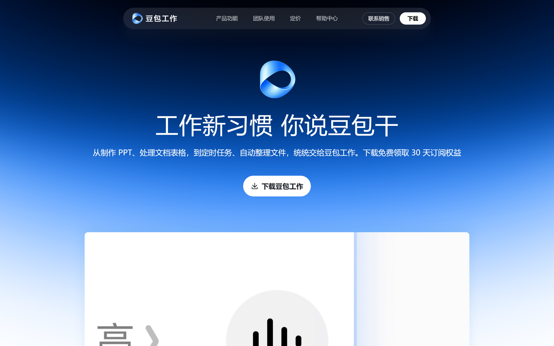豆包工作