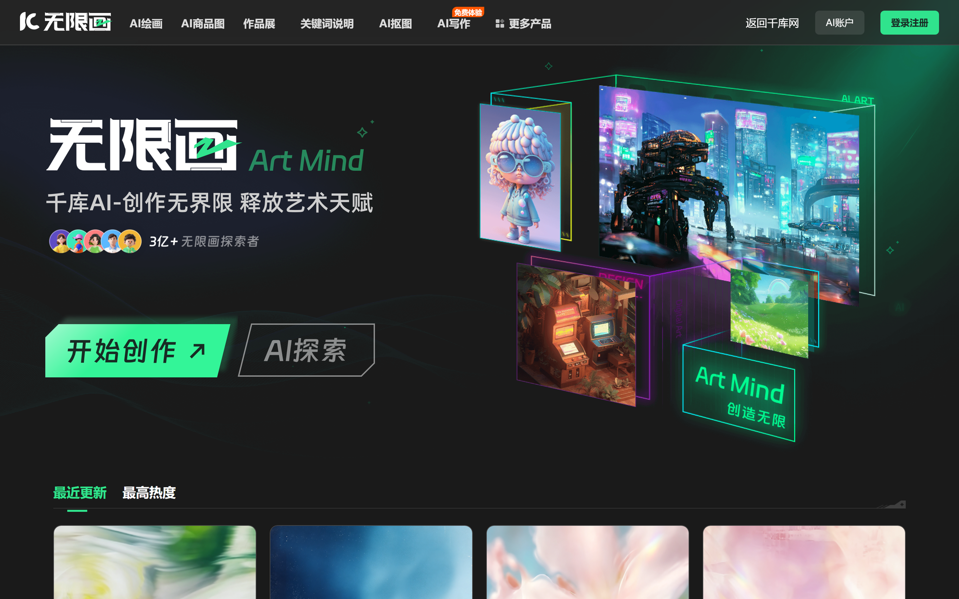 无限画