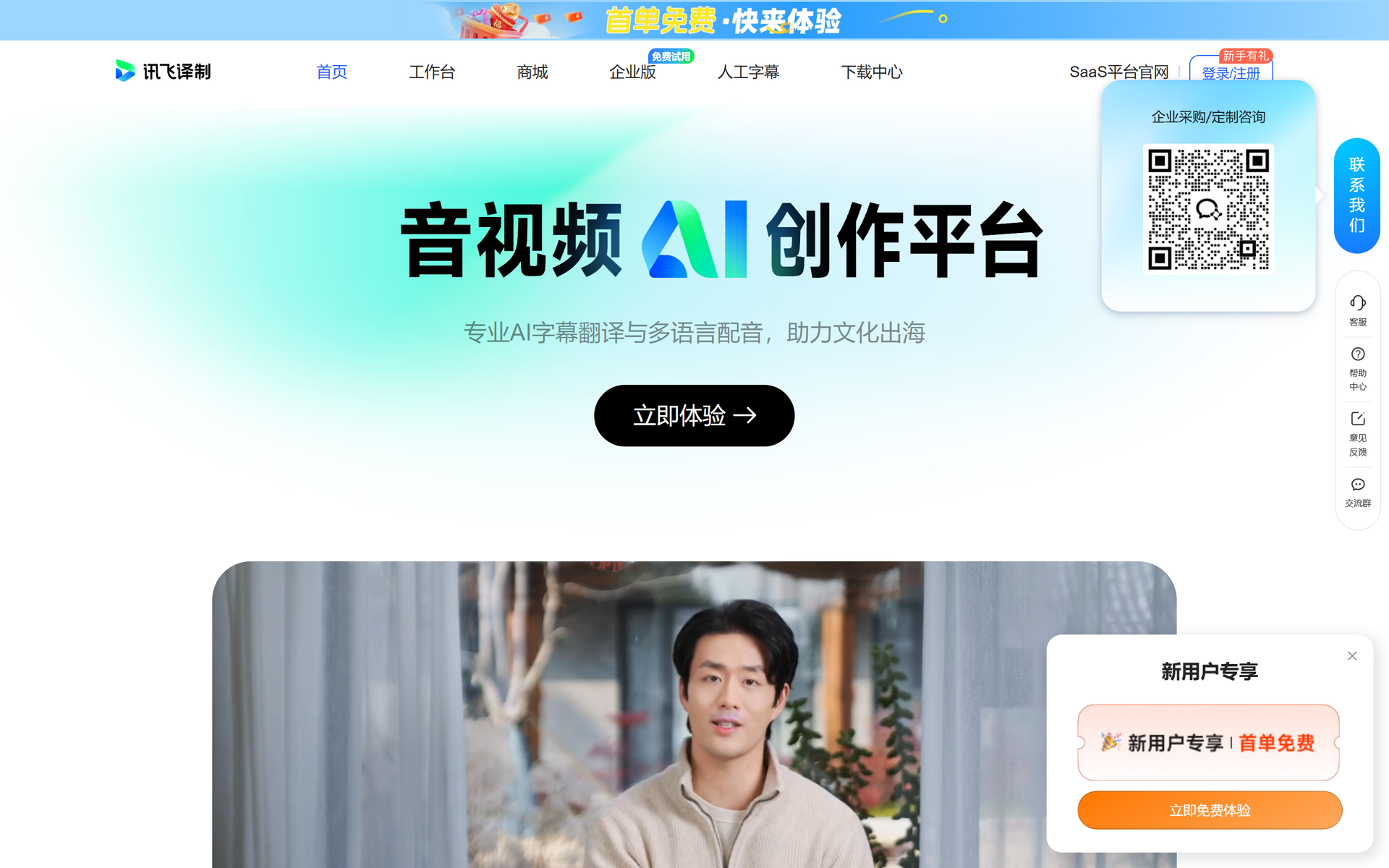 讯飞译制