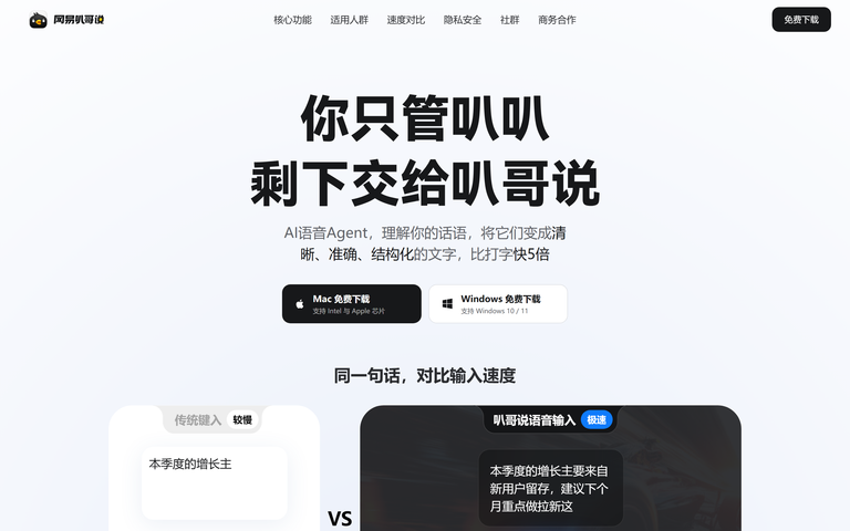 网易叭哥说