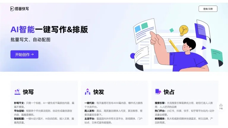 搭画快写