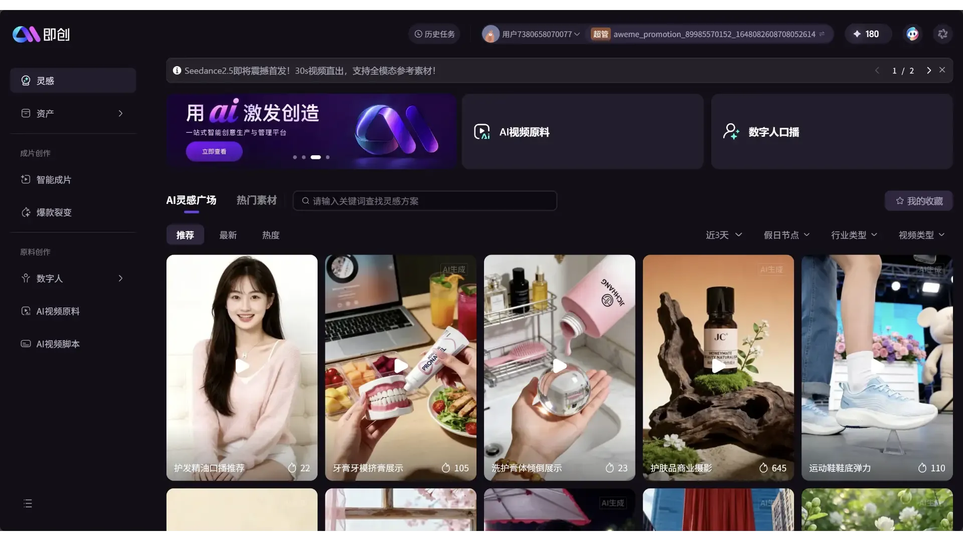 即创